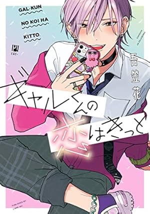 ノーダウトライラック (バンブー・コミックス Qpa collection) | 久喜